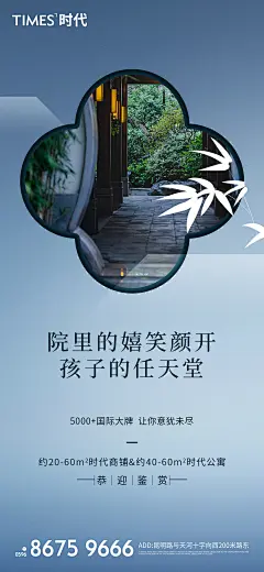 新中式院子海报-设计素材-shejisc.cn