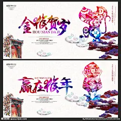猴年 2016猴年 猴年酒会 猴年大吉 猴年会议 猴年画 吉祥猴年 猴年广告 猴年背景 贺猴年 猴年晚会 猴年活动 猴年年会 过猴年 猴年dm 猴年挂历 猴年布置 猴年淘宝 猴年传单 猴年吊旗 庆猴年 猴年彩页 猴年门头 猴年贺卡 猴年展板 猴年封面 猴年台历 猴年图 喜迎猴年 猴年促销 迎猴年 2016年海报 猴年海报 设计 广告设计 广告设计 300DPI PSD