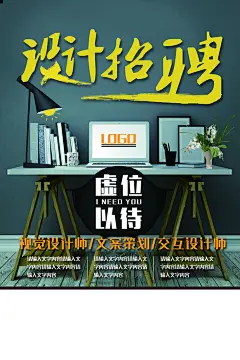 企业招聘海报宣传单