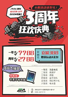 24fitness健身房周年庆海报