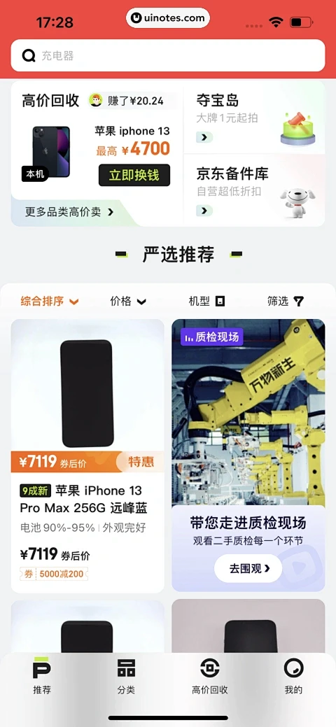 拍拍严选 App 截图 014 - UI...