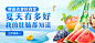 永辉生活-生鲜banner