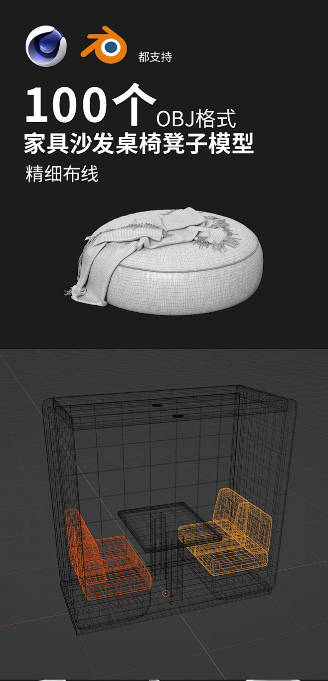 100款家居blender/C4D家具桌...