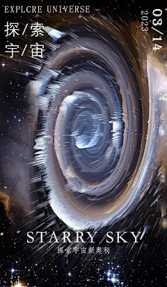 星空海报