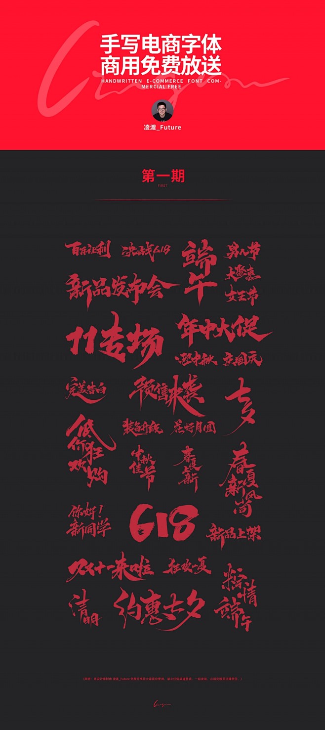 凌渡28款手写电商字体商用免费大放送(第...