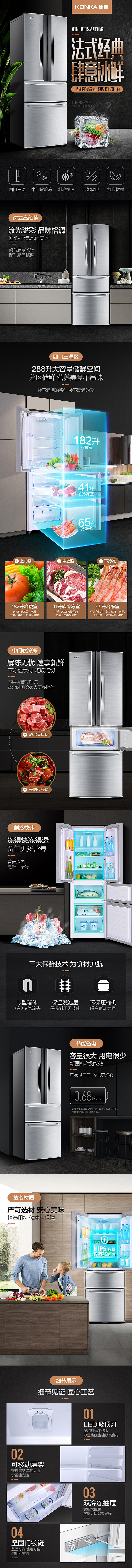冰箱详情页