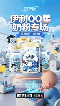 0809伊利QQ星奶粉专场