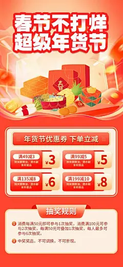 【南门网】广告 海报 电商 年货节 超市促销 春节促销 节日促销 专题 长图 折扣 促销