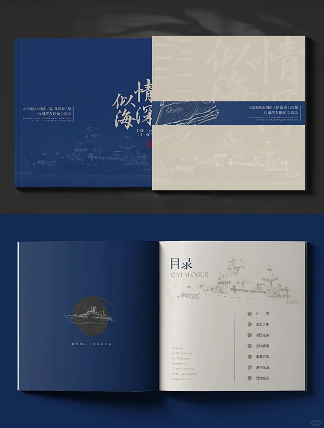 同舟战友情《情深似海》收藏版战友纪念册