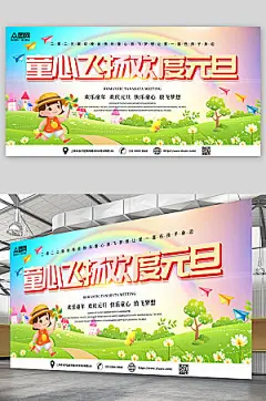 可爱幼儿园元旦联欢晚会展板