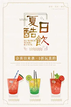夏日酷饮  - 源文件下载【酷图网】草莓奶昔,鲜榨梨汁,果汁饮料海报,夏日酷饮,果汁,山楂汁,柠檬汁,草莓汁,柠檬水,冰激凌,冰淇淋,梨汁,苹果醋,橙汁,饮料,芒果汁,奶茶,珍珠奶茶,冷饮,热饮,冰镇奶茶,西瓜汁,果蔬汁,鲜榨果汁,可乐,雪碧,果粒橙,红牛,东鹏特饮,鸡尾酒,果汁饮料,夏日特饮,