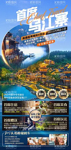 乌江寨旅游海报  - 源文件下载【酷图网】海报,旅游,贵州,乌江寨,景点,行程,套餐,美食,宣传,