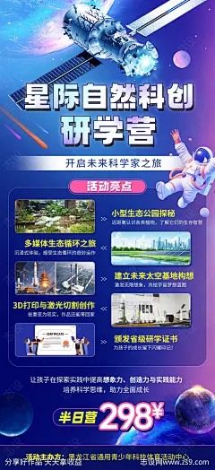 自然科学研学营缤纷海报-源文件下载-志’设·网