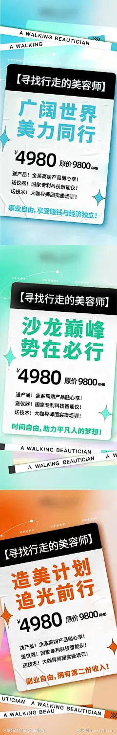美业沙龙招募海报-源文件-志设网-zs9.com