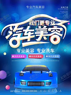 汽车美容 【酷图网】汽车美容,专业保养,汽车维修,汽车保养,汽车美容中心,汽车美容会馆,汽车美容宣传,汽车美容海报,汽车美容广告,汽车美容DM,汽车美容传单,汽车美容招贴,汽车美容展板,汽车美容背景,汽车美容招牌,汽车美容店,专业洗车,汽车美容连锁,汽车美容单页,洗车服务,汽车装潢,汽车美容服务,