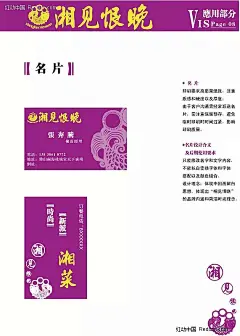 VIS08湘见恨晚VI--名片vi|vi模板|vi设计|餐饮VI基础部分|矢量设计模板|相见恨晚酒楼VI基础部分|VI设计　建筑行业VI　|VI设计　医院VI系统　|VI模版　品版VI　公司|企业VI企业vi设计