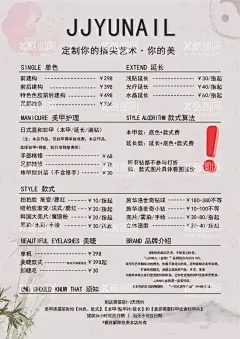 美甲  - 源文件下载【酷图网】价目表,美甲,卸甲,卸睫,柱子,传统,山峰,叹号,八卦