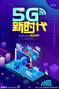 5G时代