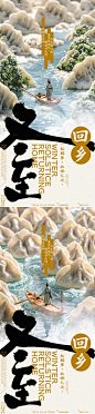 源文件下载【冬至回乡水饺创意海报】编号：32540027745435828