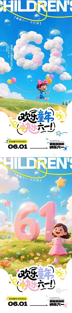 【南门网】海报 公历节日 六一 儿童节 卡通 61 童真 童趣 玩具 梦想 孩子 幼儿园 游乐园 缤纷