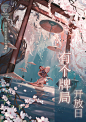 阴阳师百闻牌的照片 - 微相册