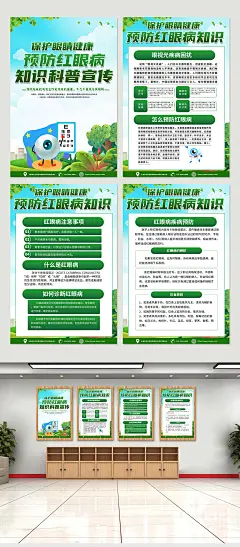 绿色爱护眼睛预防红眼病宣传海报-众图网