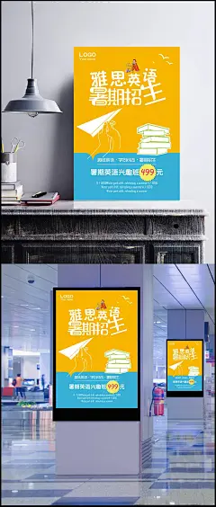 雅思英语暑期招生兴趣班招生活动海报设计PSD素材|海报,教育培训海报