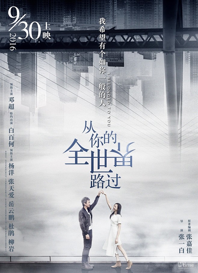 从你的全世界路过曝全世界版海报邓超张天爱等三对cp人物关系浮出水面
