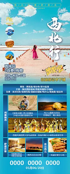 【源文件下载】 海报 长图 旅游 西北 茶卡盐湖 青海湖 464003