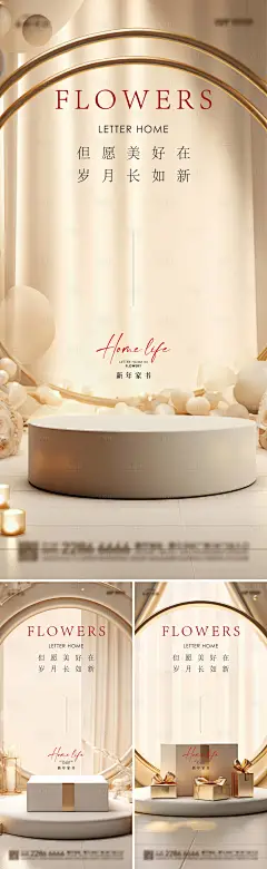 地产元旦节日家书海报系列-源文件