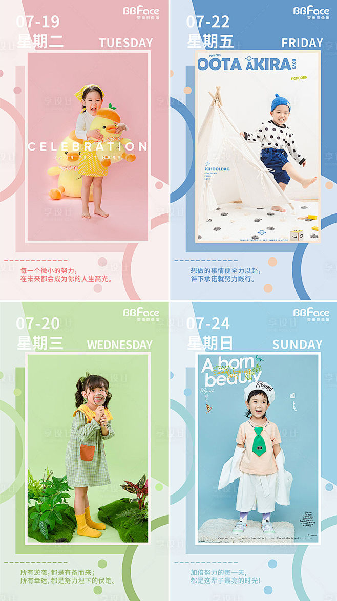 儿童摄影早安日签-源文件