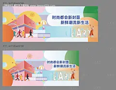 源文件下载【地产商业缤纷插画背景板】编号：52970010953448495