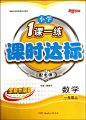 课标 14秋 一课一练课时达标:数学 一年级 上(配北师大版)-拓博网_专注教辅教材图书的网上新华书店_教育类图书团购打折优惠券省钱返利