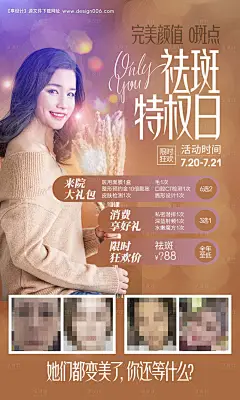 源文件下载【医美整形美容祛斑海报】编号：13650006893898825