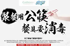 康宝消毒节公益海报PSD分层 元素 免抠png 设计图片 免费下载 页面网页 平面电商 创意素材