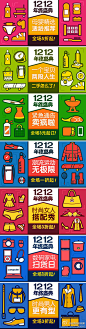 淘宝网2013年1212年终盛典首焦广告图合集-2#banner