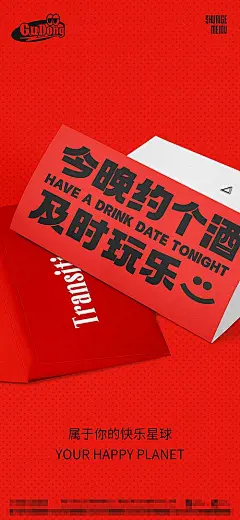 【素材能量站】海报 酒吧 夜店 预约 玩乐 信封 创意|995770 