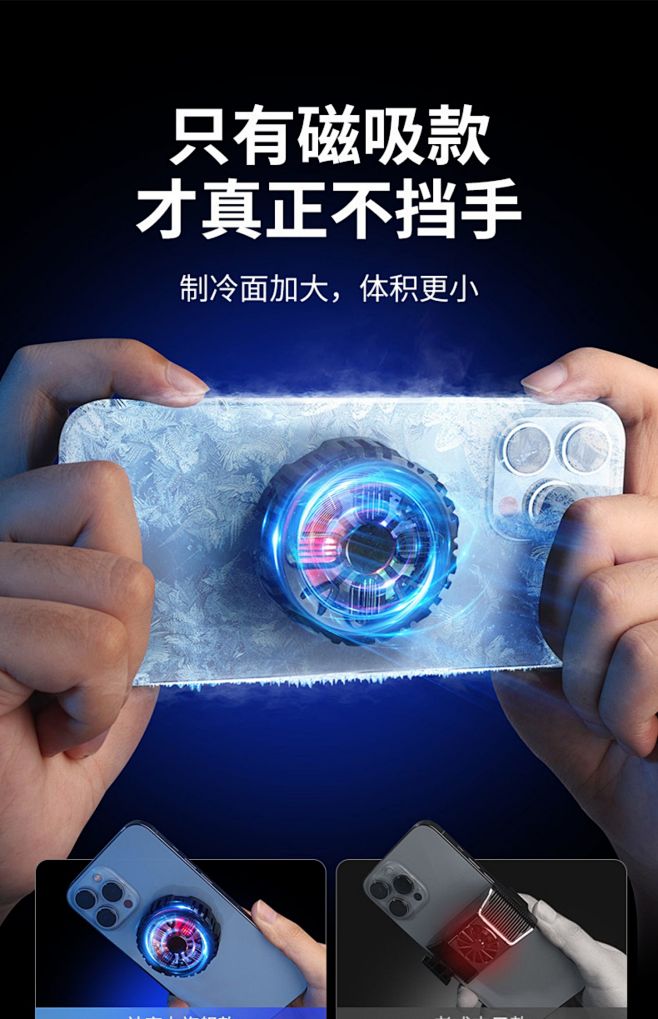 ipad平板散热器手机磁吸半导体制冷背夹...