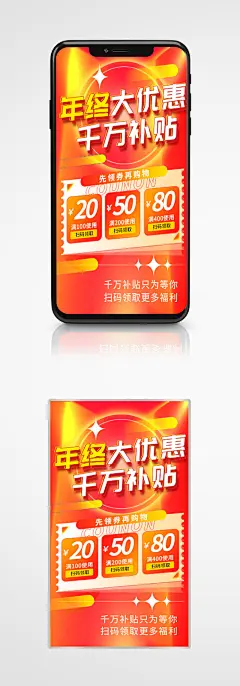年终大优惠补贴大促年末促销喜庆海报