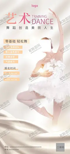 舞蹈海报少儿培训幼儿培训 【酷图网】少儿舞蹈培训,芭蕾舞,芭蕾广告,芭蕾海报,芭蕾,舞蹈广告,舞蹈,舞蹈海报,少儿培训,节日舞蹈广告,暑假班,寒假班,舞蹈培训班,成人舞蹈,节日舞蹈,舞蹈培训,舞蹈招生,舞蹈课,儿童舞蹈,舞蹈活动,幼儿培训,舞蹈招生广告,舞,艺术班,舞蹈招生海报,暑期舞蹈课程,兴趣班,少儿舞蹈招生,街舞招生