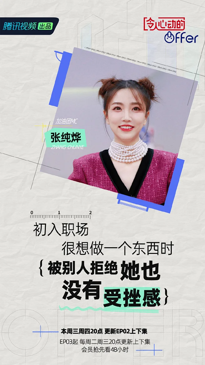 #令人心动的offer 4# 综艺海报 人物海报 排版参考-花瓣网