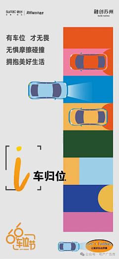 小司啊采集到车位