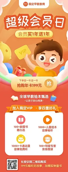 早教机构会员招募招生宣传长图海报