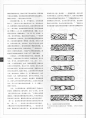 中国纹样全集  新石器时代和商·西周·春秋卷_12636141_33