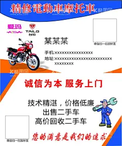 摩托车修理  - 源文件下载【酷图网】修理名片,摩托车名片,摩托车,修理,名片,设计,广告设计,CDR