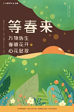 春季立春宣传画二十四节气立春海报
