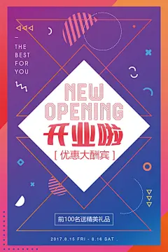 创意大气会员日打折优惠海报