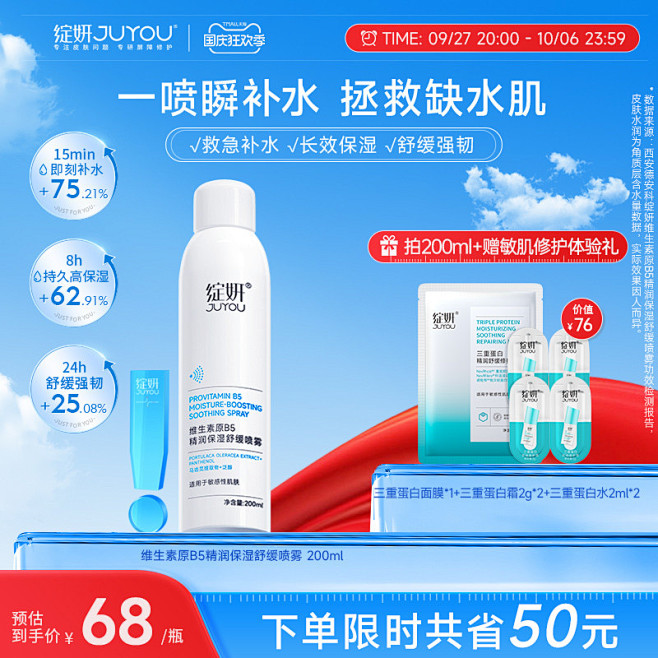 绽妍维生素原B5精润喷雾 补水保湿 舒缓...