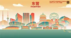 东营