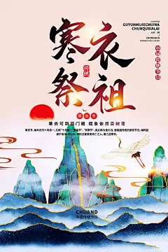 寒衣节节日活动宣传海报